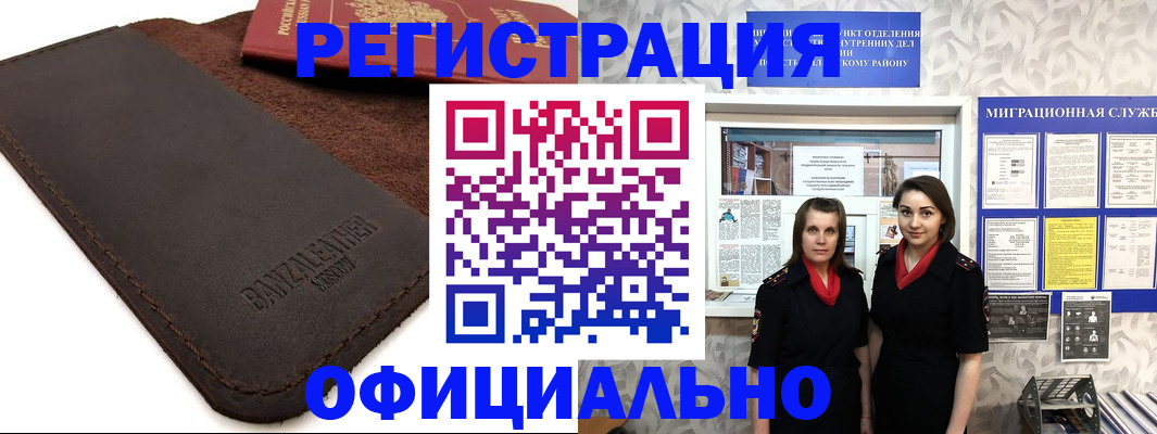 прописка иностранных граждан в Буйнакске