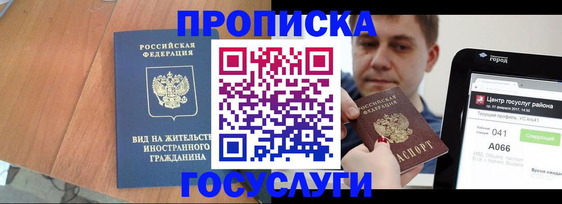 прописка гарантия в Буйнакске